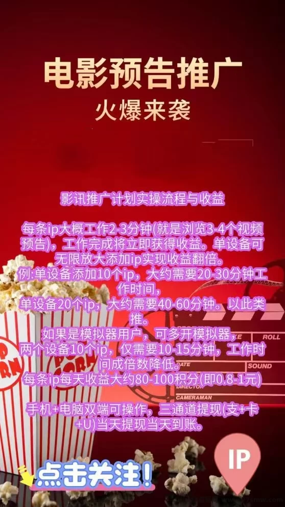 影推计划:零门槛分享电影赚收溢,每条0.8毛,轻松玩转抖音快手!