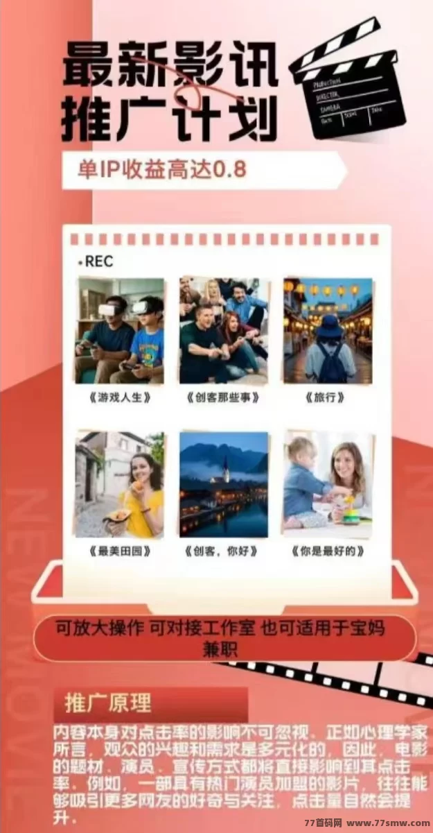 影推计划:零门槛分享电影赚收溢,每条0.8毛,轻松玩转抖音快手!