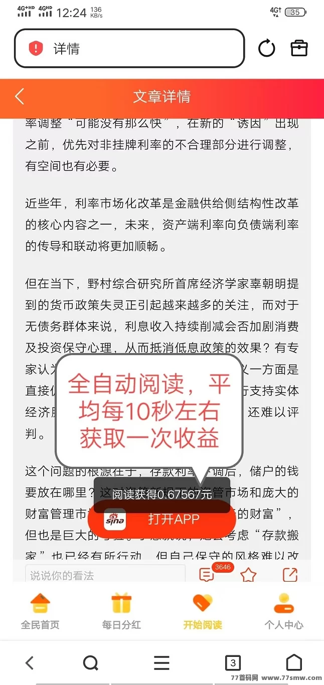 天天阅读自动看广告,零门槛躺赚日入200+,秒提秒到攻略!