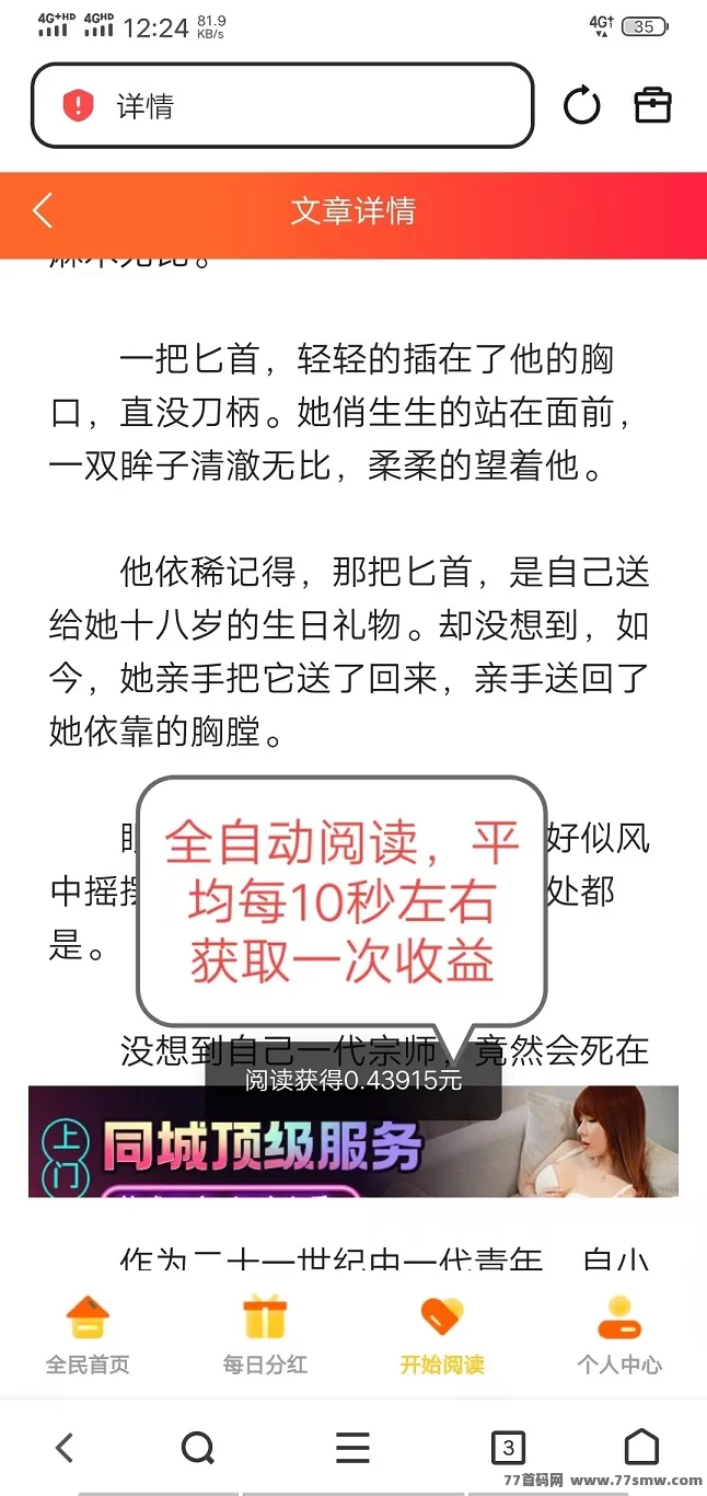 天天阅读自动看广告,零门槛躺赚日入200+,秒提秒到攻略!