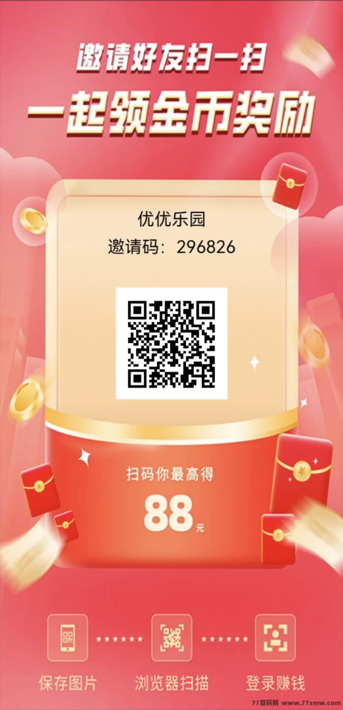 优优乐园首码上线：广告赚米，保底收溢高，团队玩法轻松日赚几十圆！