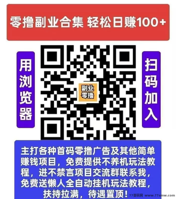优优乐园首码上线:广告赚米,保底收溢高,团队玩法轻松日赚几十圆!