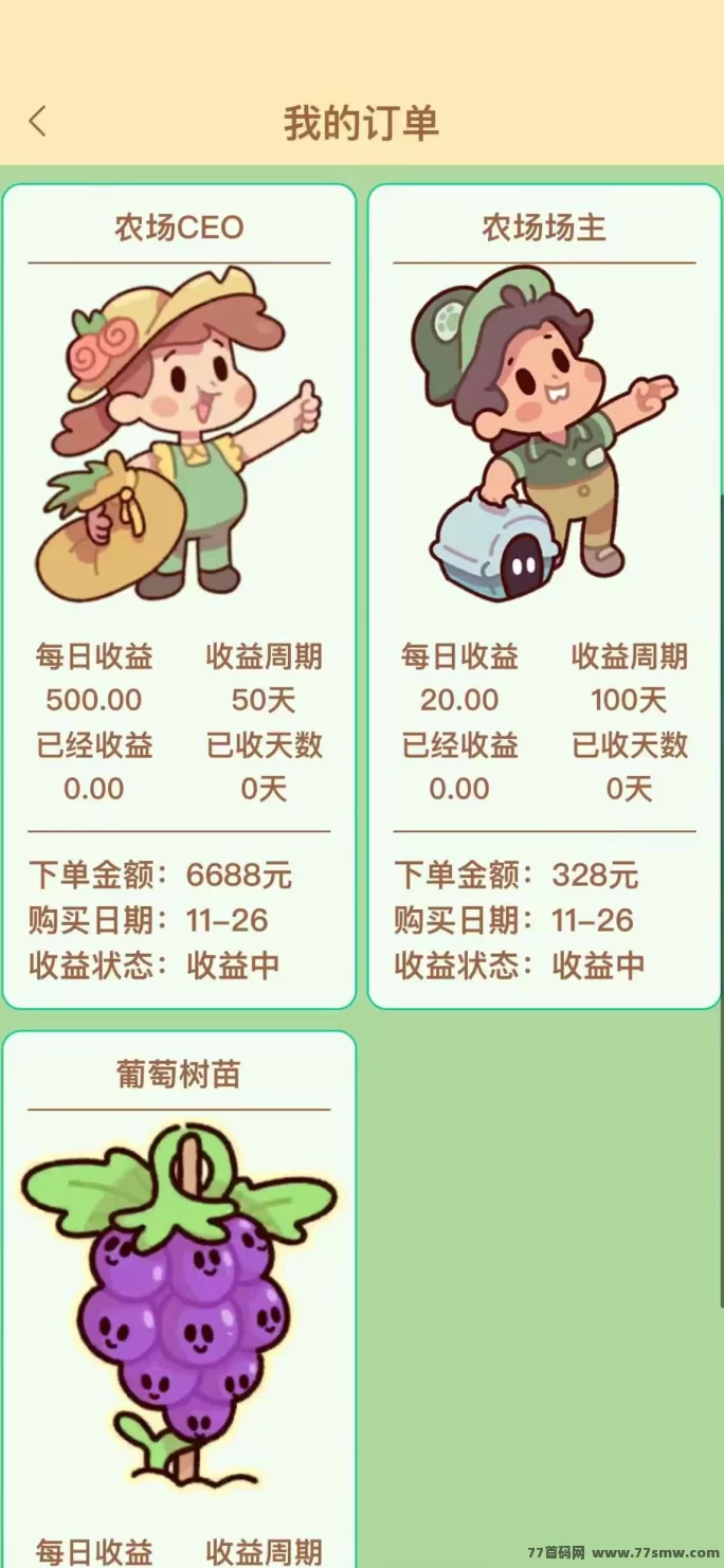 旺旺时光农场首码上线:多种作物轻松种植,高收溢果实极速提米!