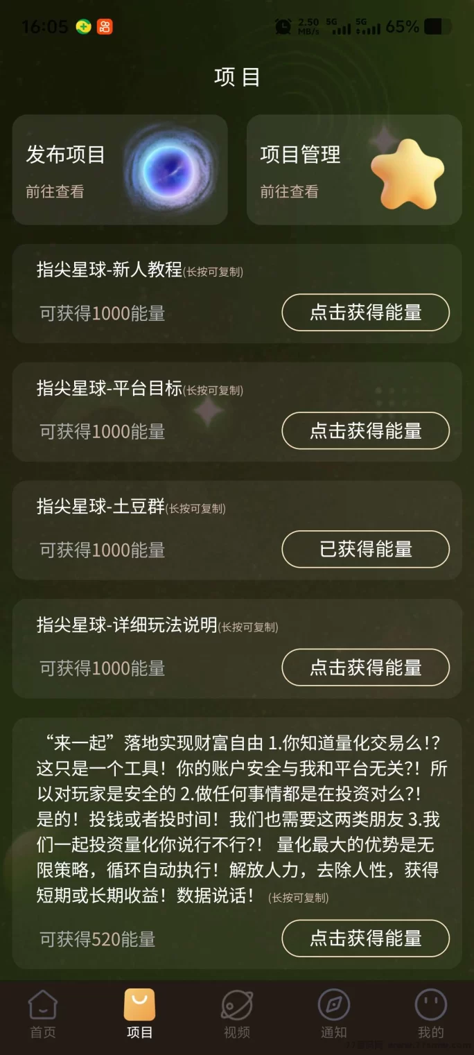 详细阅读:指尖星球玩法:圈圈模式赚水晶,每日广告轻松变现稳定收溢! 指尖星球玩法:圈圈模式赚水晶,每日广告轻松变现稳定收溢!