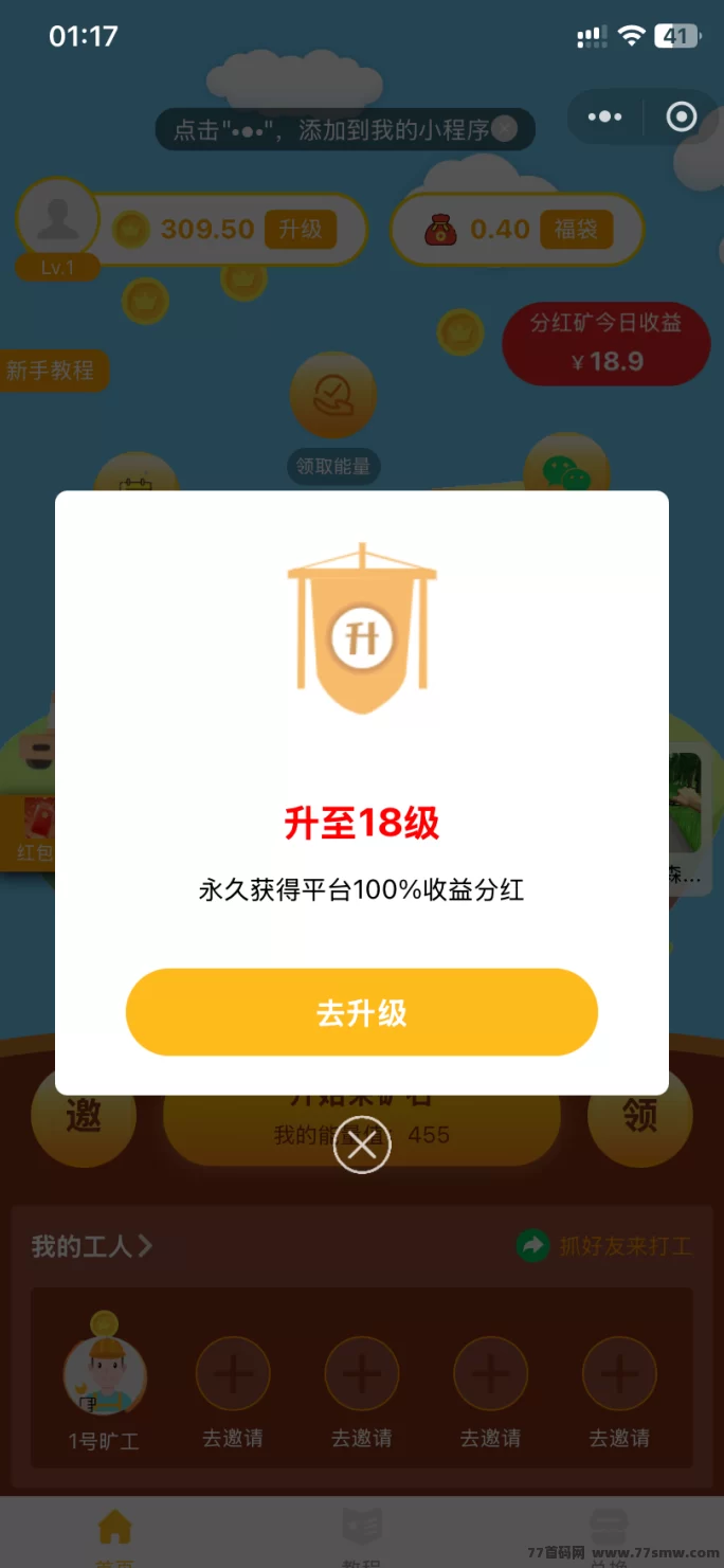 千万矿山小程序游戏:每天看广告赚能量,轻松兑换长久玩法!