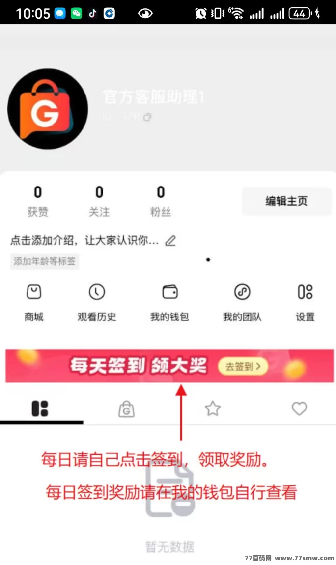 GLBMALL全球卖货首码上线:每日签到领奖励+团队收溢轻松赚!