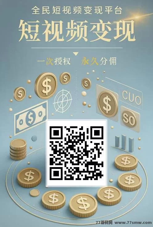 网乾联盟首码攻略：零基础代发视频赚米，高播放量保底收溢，轻松养号玩法详解