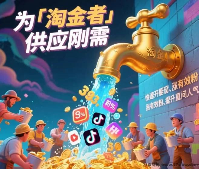 抖音黑科技云端商城首发攻略：零基础短视频创业，日入千元的流量变现秘籍