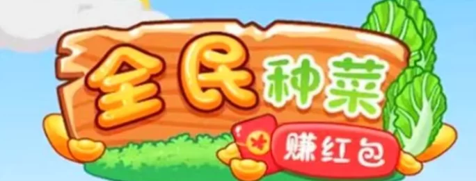 时光种菜游戏：精准致富副业推荐，轻松种植赚取丰厚收溢！