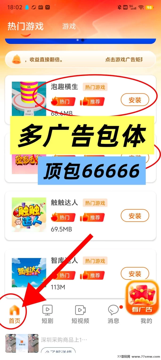 富民平台:单条广告6.6圆,复活首码与分体广告轻松赚米