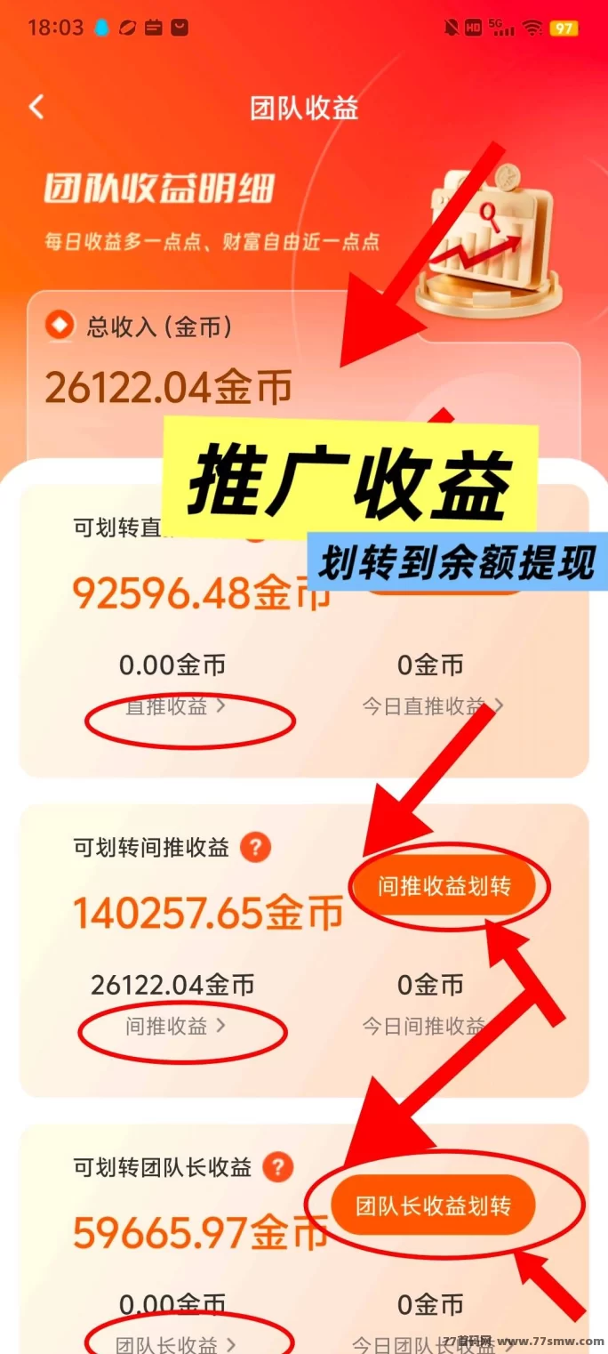 富民平台:单条广告6.6圆,复活首码与分体广告轻松赚米