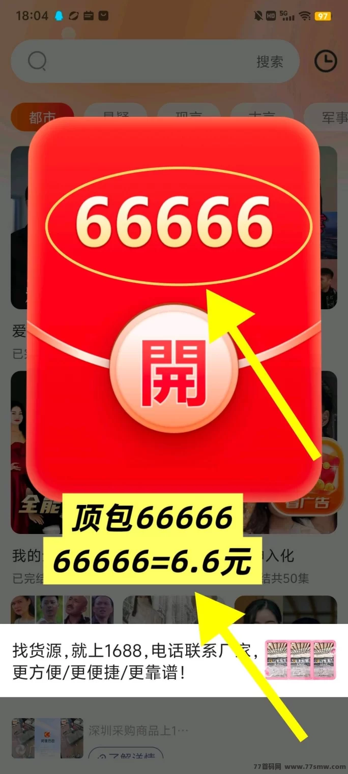 富民平台:单条广告6.6圆,复活首码与分体广告轻松赚米