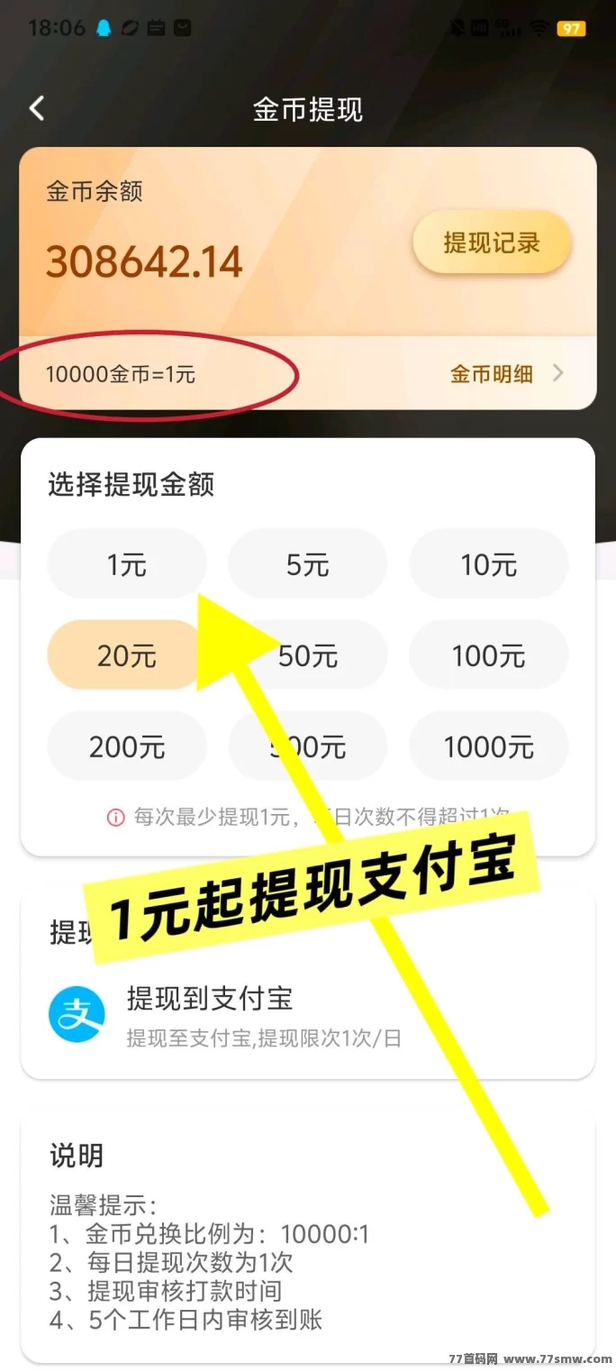 富民平台:单条广告6.6圆,复活首码与分体广告轻松赚米