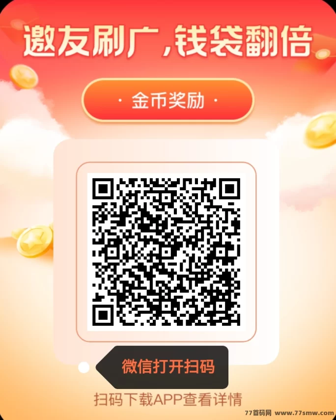 富民平台:单条广告6.6圆,复活首码与分体广告轻松赚米