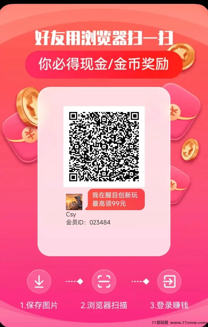 创新玩赚米平台,轻松赚取额外提取补贴,团队长可开高额团!