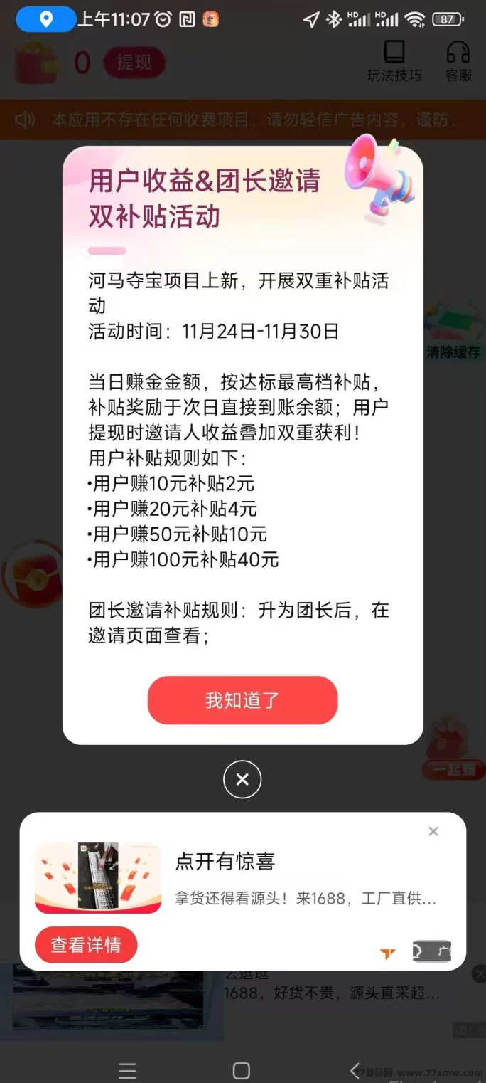 河马夺宝:苹果安卓双端支持的零成本广告平台,秒提收溢!