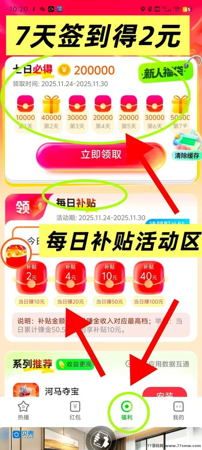河马夺宝:苹果安卓双端支持的零成本广告平台,秒提收溢!