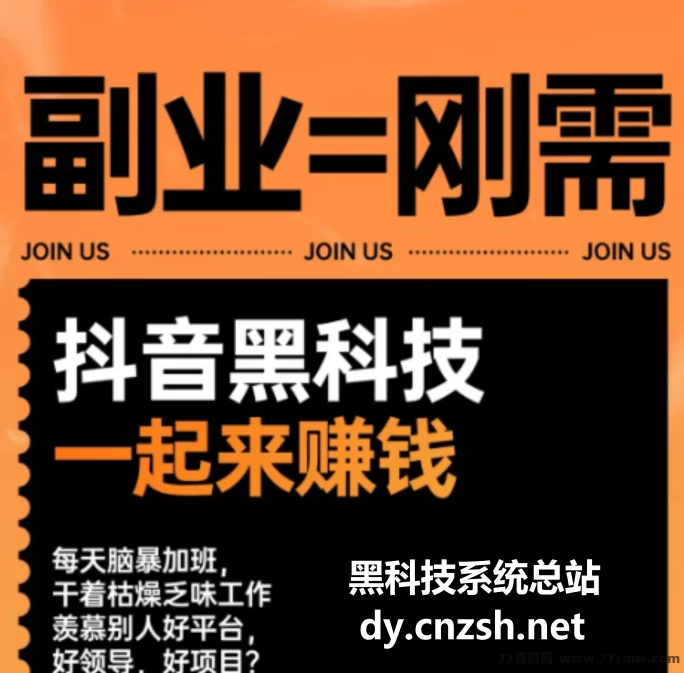 抖音黑科技云端商城：短视频流量加速器，助力快速涨粉与突破冷启动