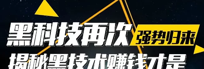 ​抖音黑科技兵马俑揭秘：突破流量瓶颈，解锁月入10万必学课程！