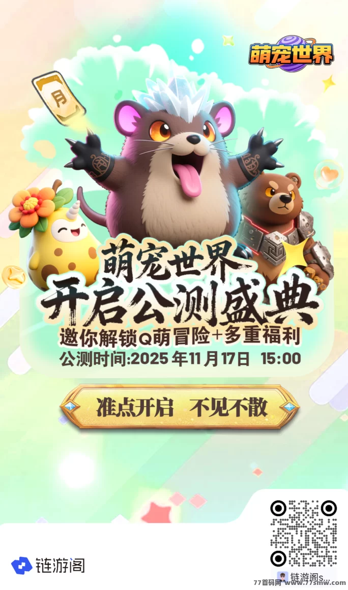 详细阅读:链游阁Web3.0游戏数字资产平台上线,萌宠世界助力创新玩法,玩转NFT宠物与资源共创! 链游阁Web3.0游戏数字资产平台上线,萌宠世界助力创新玩法,玩转NFT宠物与资源共创!