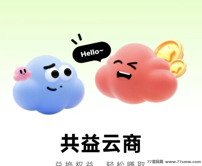黑马预热！共益云商首码注测即送500体验包，短剧副业新风口！