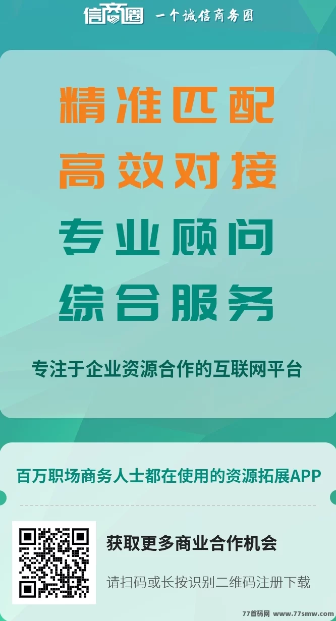 信商圈：免费发广告，精准流量平台，项目合作与资源共享！