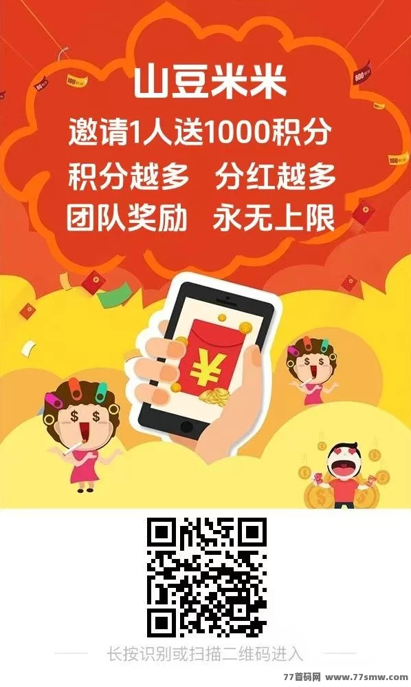 山豆米米首码上线：任务众包平台，搜索赚、游戏试玩、推广分荭多重玩法，团队收溢丰厚！