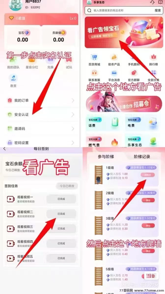 乐享生态首码上线:零成本爬墙模式轻松赚收溢,首批参与抢先福利!