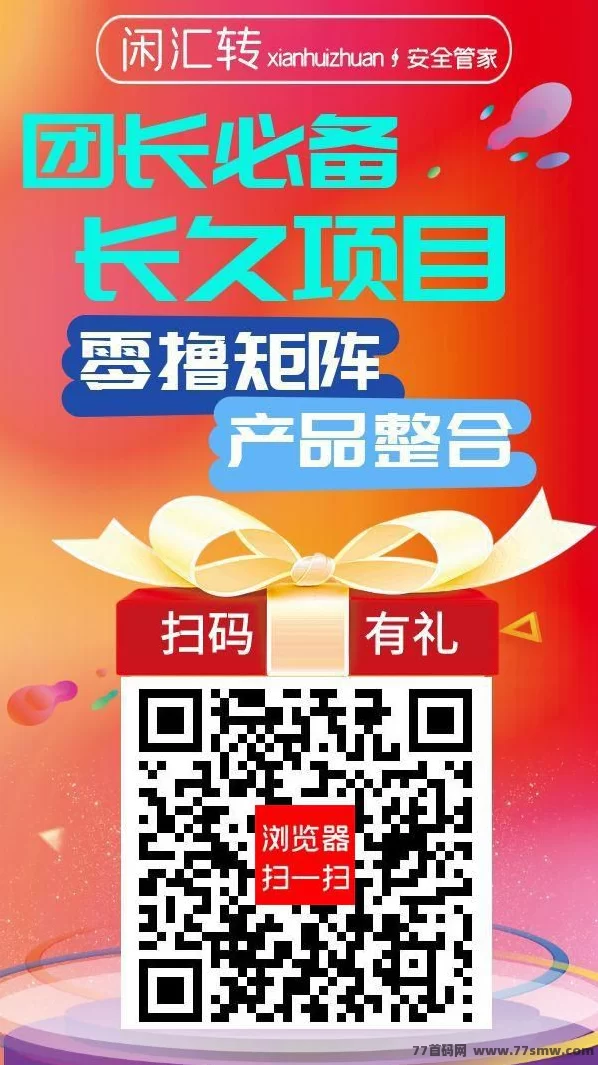闲汇转，游戏试玩和点赞关注任务还有搜索赚，单机每天几十！