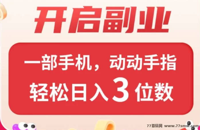 详细阅读:微享集首码上线:3年稳平台看广告赚米,个人+推广双收溢,轻松日入30+! 微享集首码上线:3年稳平台看广告赚米,个人+推广双收溢,轻松日入30+!