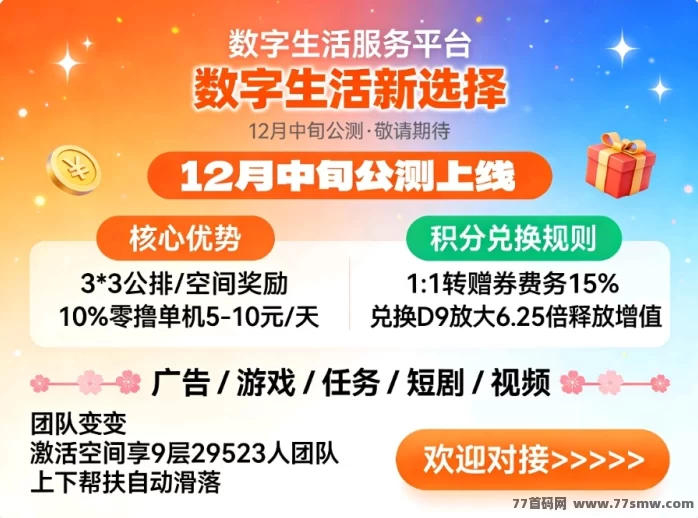 小凡不凡数字生活平台首测：滑落空间积分，看广告轻松日赚5-10+