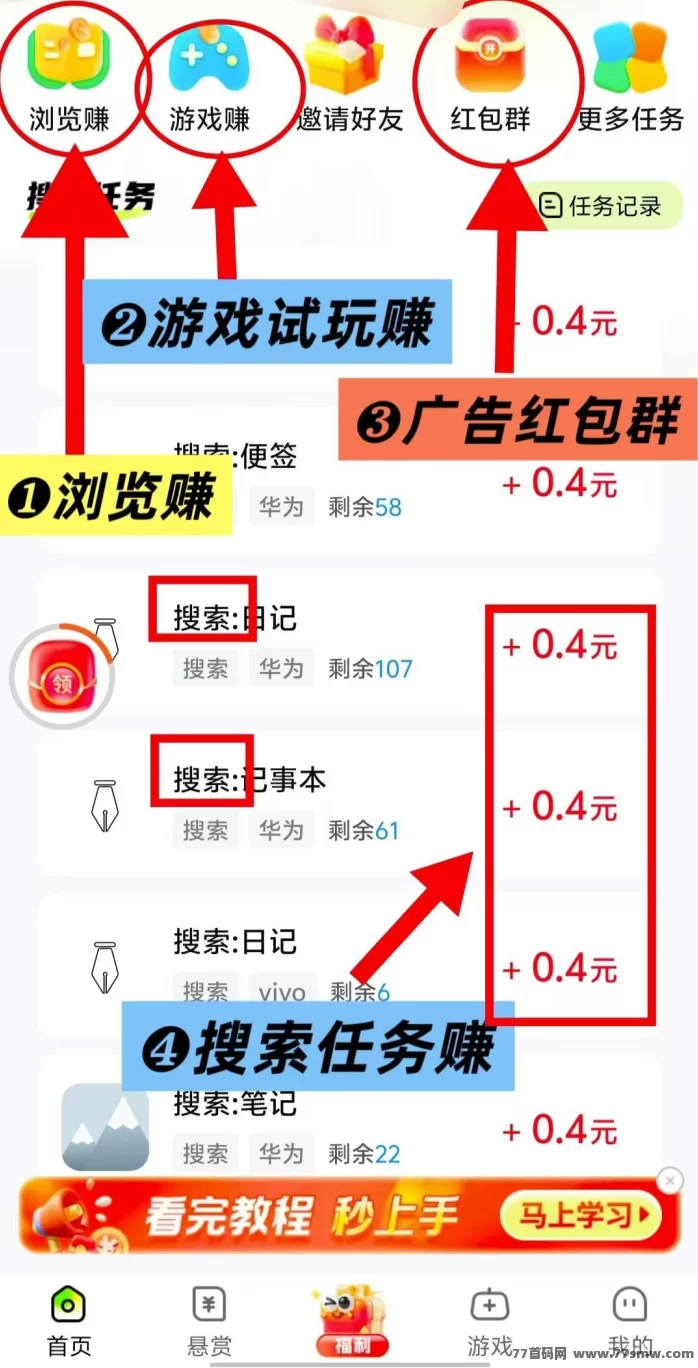 有玩广告、搜索与悬赏任务平台,零投入保底收溢高!