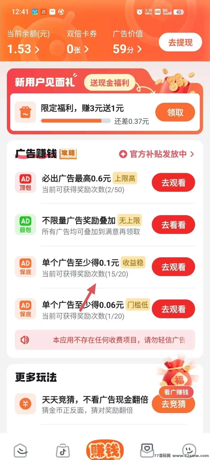 新广告赚平台：零投入不养机，每天20次固定收溢轻松赚！