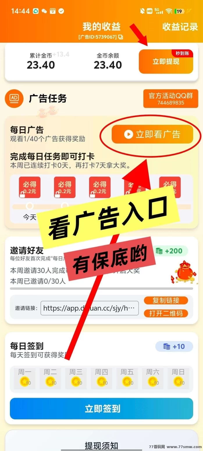 详细阅读:合合出财首码上线:零养机广告赚,高保底收溢+推广奖励轻松日入几十 合合出财首码上线:零养机广告赚,高保底收溢+推广奖励轻松日入几十