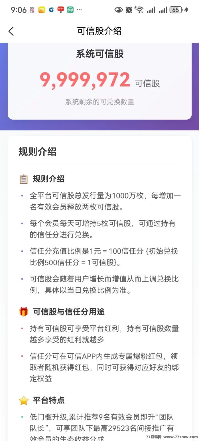 可信平台首码上线:纯零撸新玩法,9度模式不养机,0.3元秒提