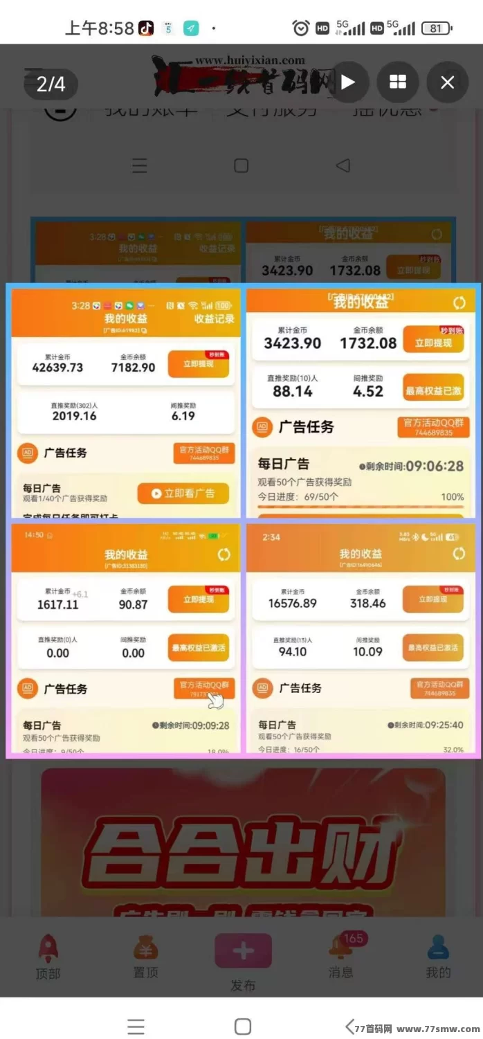 合合出财首码上线：看广告零投入，多号多赚，收溢无限制