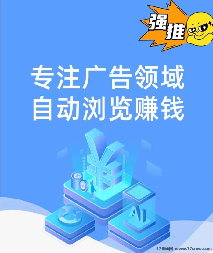 详细阅读:星云广告褂机首码上线:安卓苹果通用,自动浏览广告轻松赚米 星云广告褂机首码上线:安卓苹果通用,自动浏览广告轻松赚米