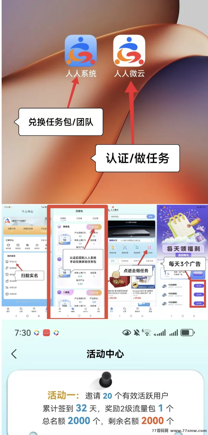 人人系统首码上线，卷轴模式轻松赚积分，奖励高！