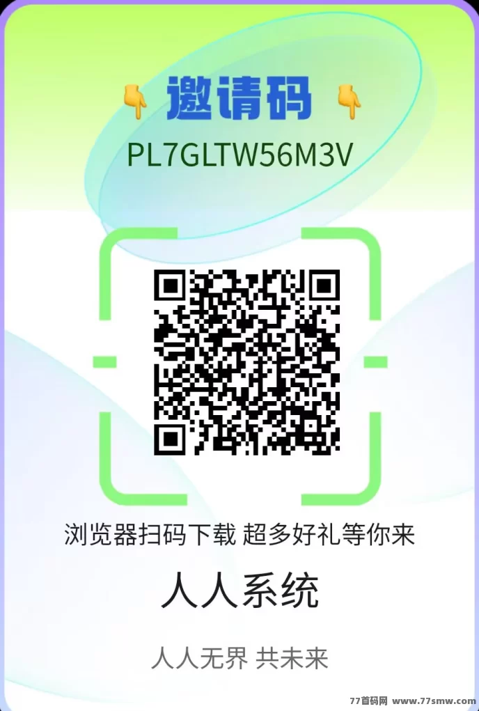 人人系统首码上线,卷轴模式轻松赚积分,奖励高!