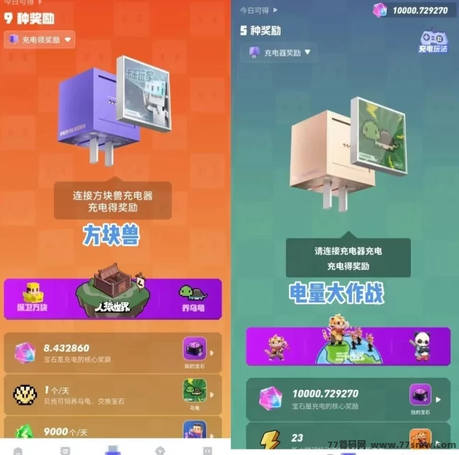 电量大作战首码曝光:充电就能赚宝石,方块兽玩法升级,双重收获轻松躺赚