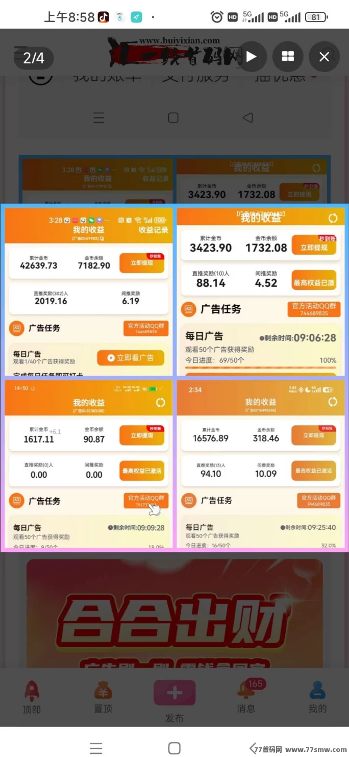合合出财首码火爆上线,看广告轻松赚米,收溢无限!