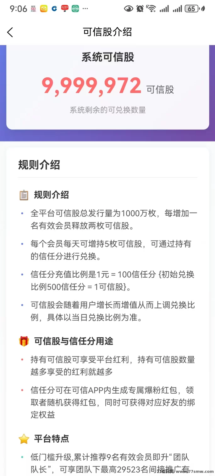 可信9度模式上线:秒提秒到,低门槛操作轻松赚收溢,团队滑落加成助力副业