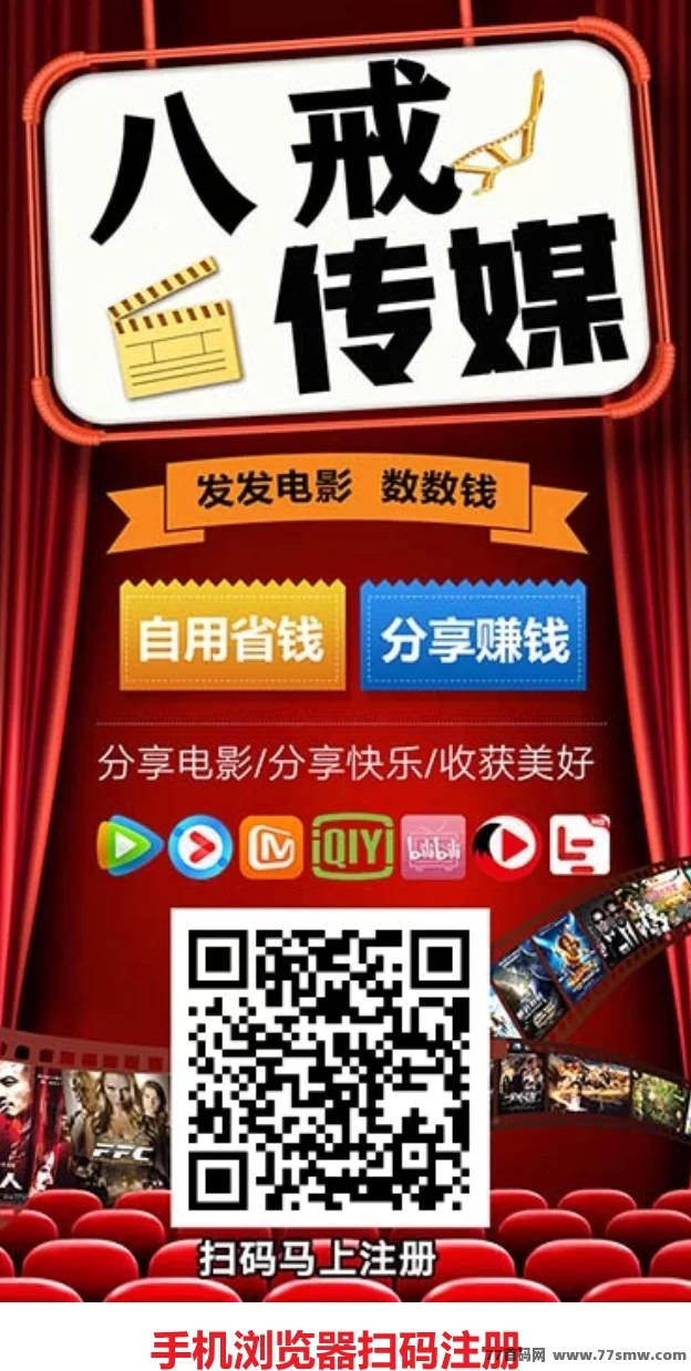 八戒传媒分享影视短剧,零成本轻松赚米,每天几十圆收溢!
