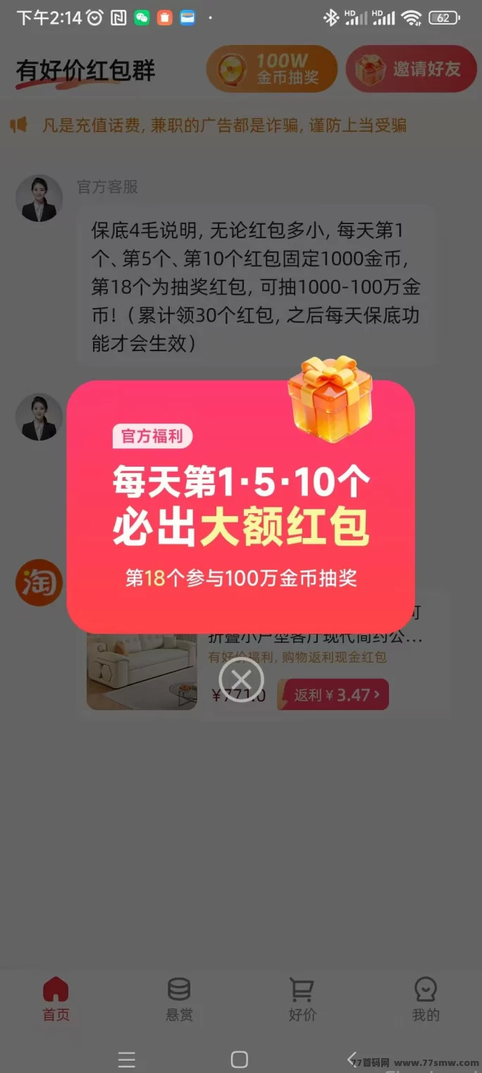 有好价极速版：多玩法赚米平台，保底收溢高，任务+广告+推广轻松累积收入！
