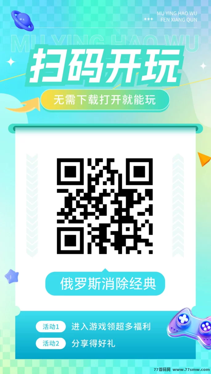 俄罗斯消除游戏首码上线,零投入休闲通关赚米,立即占位抢先体验