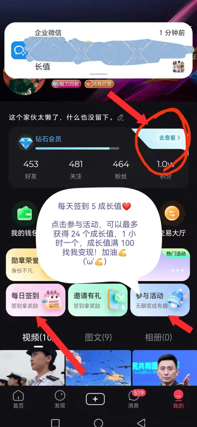 贵圈短视频攻略:每天签到0.5米+活动成长值2.5米,包回收、可打赏、可拉新,多重收溢轻松到帐!