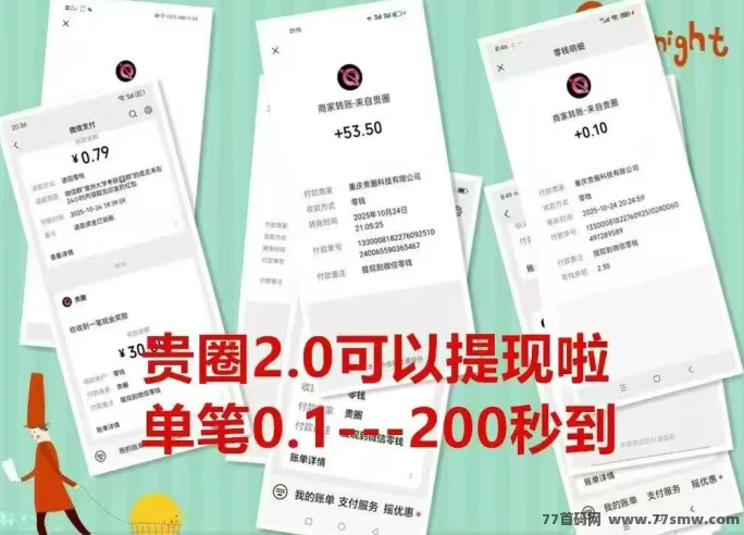 贵圈短视频攻略:每天签到0.5米+活动成长值2.5米,包回收、可打赏、可拉新,多重收溢轻松到帐!