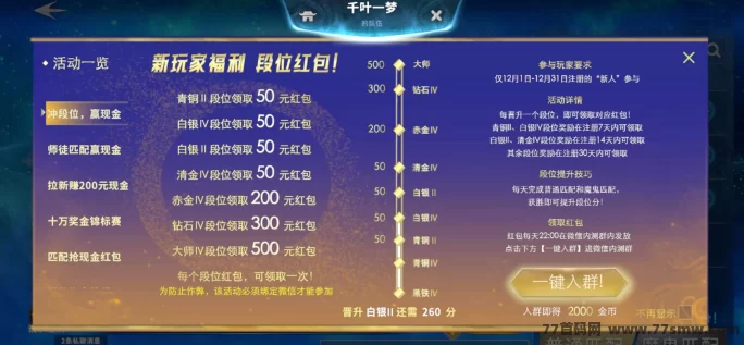 ​命运之战玩法解析：类似王者荣耀游戏，每日1小时轻松升级段位领取丰厚奖励！