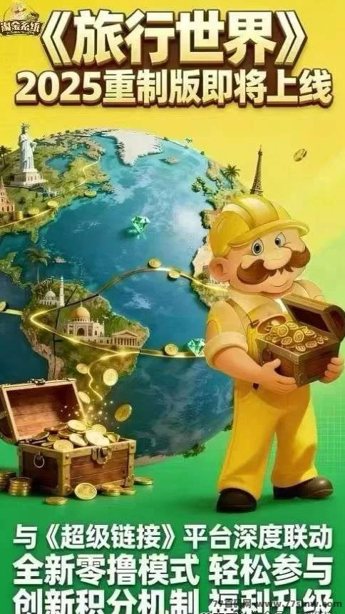 旅行世界·蜂裙联盟上线：纯零撸超级橡木玩法，日入15-60+，长线收溢稳定秒变现！
