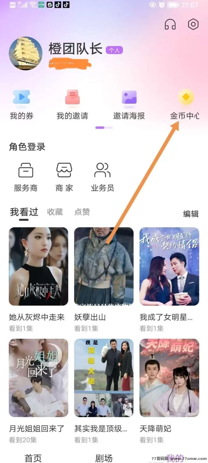 圆鲤微短剧攻略:每天三分钟看剧赚金b,积累圆力值兑换!